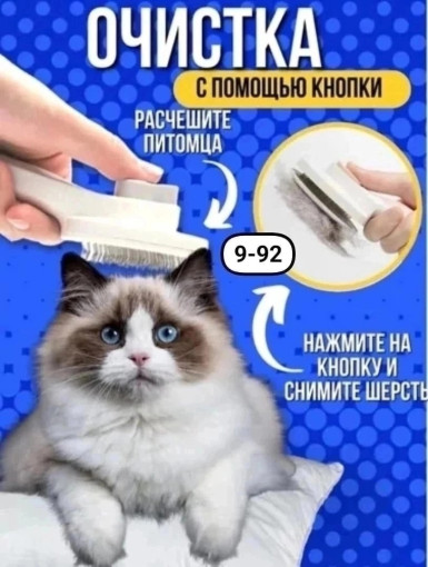 расческа для кошек САДОВОД официальный интернет-каталог