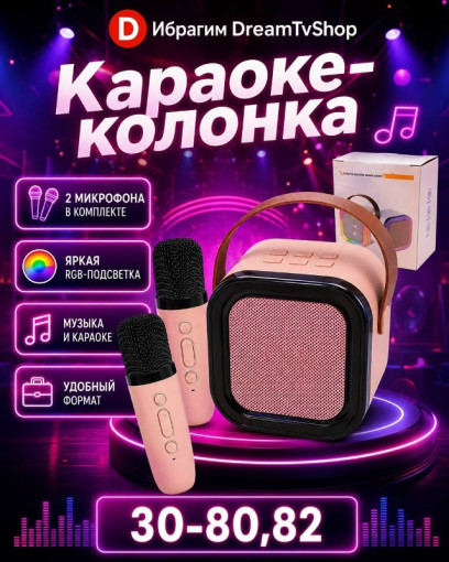 караоке-микрофон САДОВОД официальный интернет-каталог