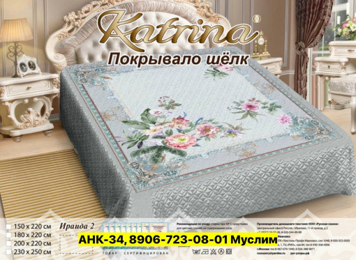 Покрывало САДОВОД официальный интернет-каталог