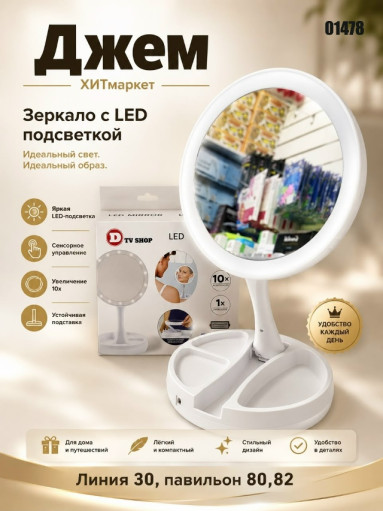 Компактное зеркало САДОВОД официальный интернет-каталог