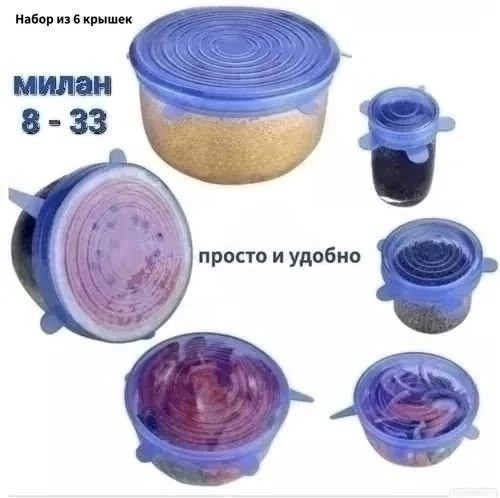 Набор силиконовых крышек купить в Интернет-магазине Садовод База - цена 100 руб Садовод интернет-каталог