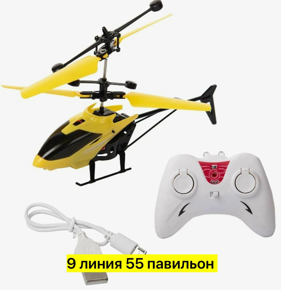 вертолет купить в Интернет-магазине Садовод База - цена 300 руб Садовод интернет-каталог