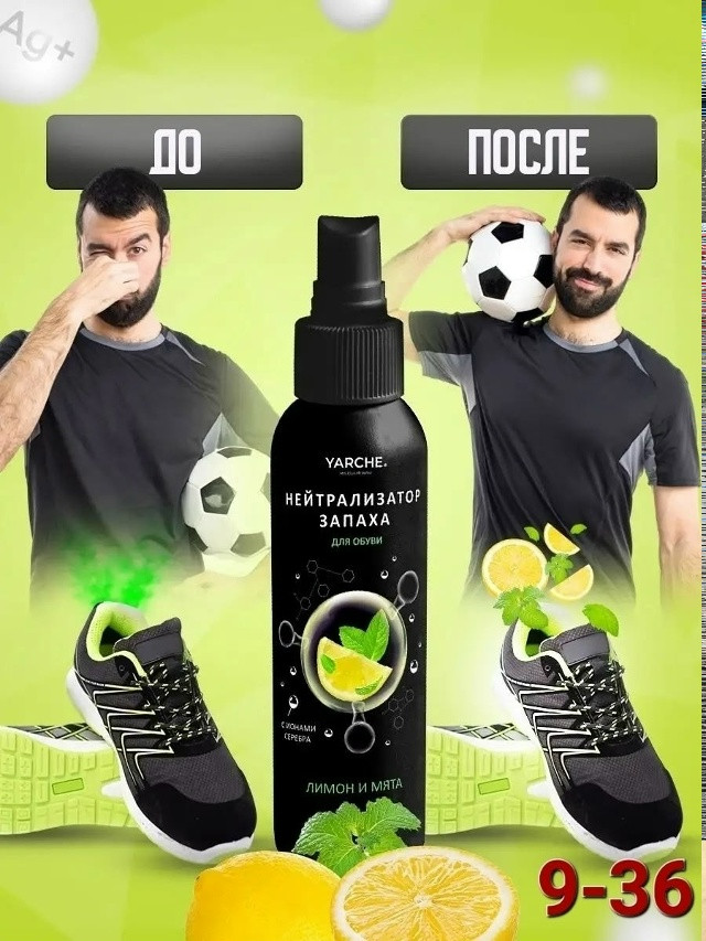 Дезодорант для обуви купить в Интернет-магазине Садовод База - цена 150 руб Садовод интернет-каталог