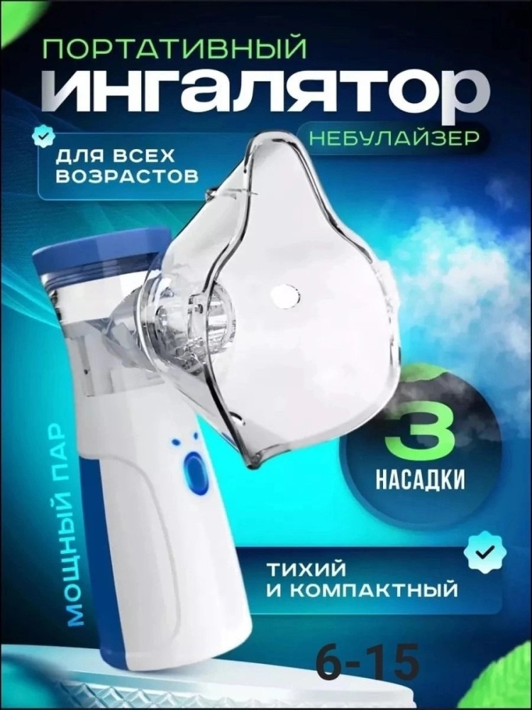 Ингалятор купить в Интернет-магазине Садовод База - цена 350 руб Садовод интернет-каталог