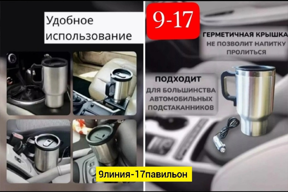 Автокружка купить в Интернет-магазине Садовод База - цена 250 руб Садовод интернет-каталог