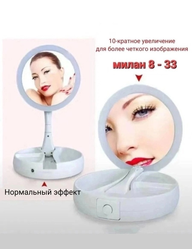 Зеркало косметическое купить в Интернет-магазине Садовод База - цена 230 руб Садовод интернет-каталог