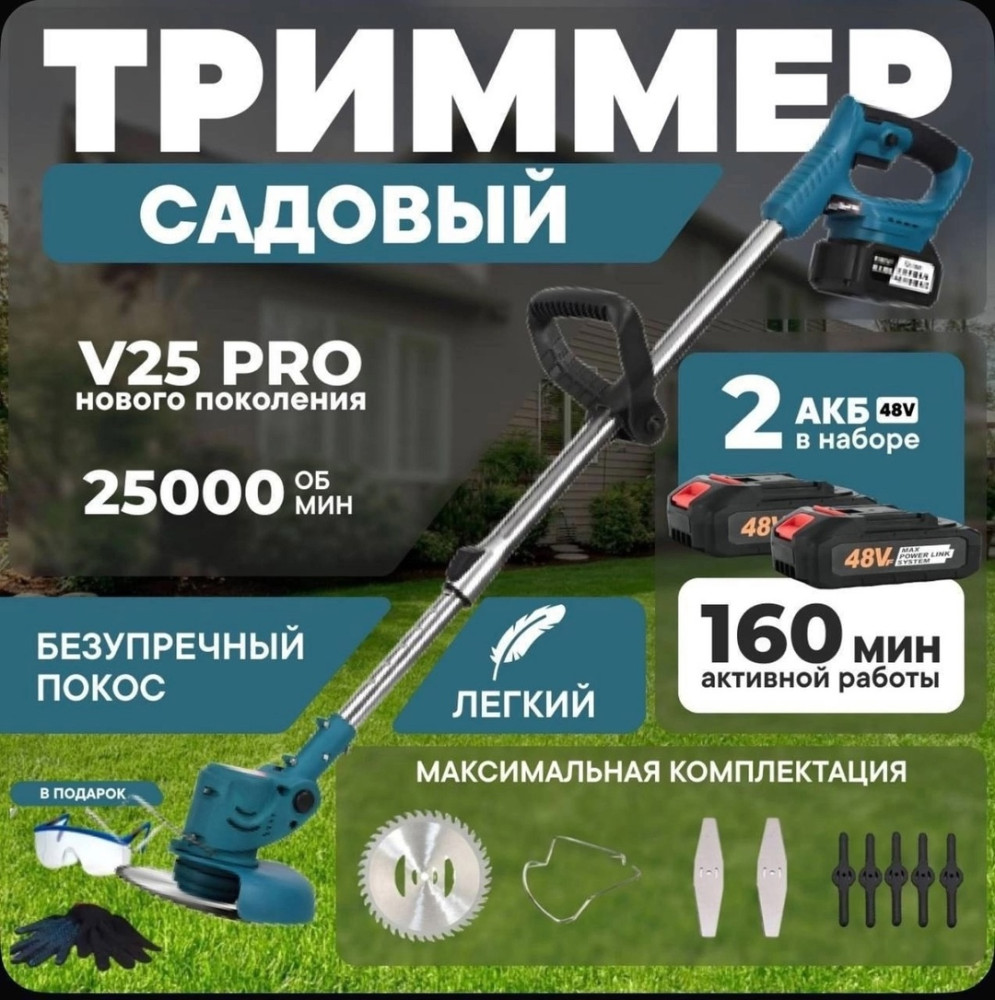 Садовый триммер купить в Интернет-магазине Садовод База - цена 1500 руб Садовод интернет-каталог