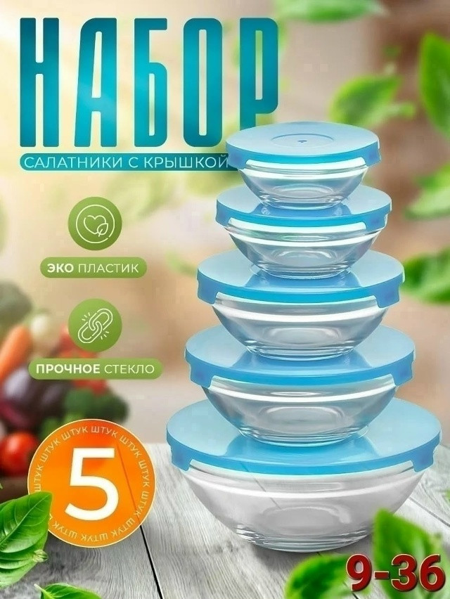 Набор стеклянных салатников купить в Интернет-магазине Садовод База - цена 250 руб Садовод интернет-каталог