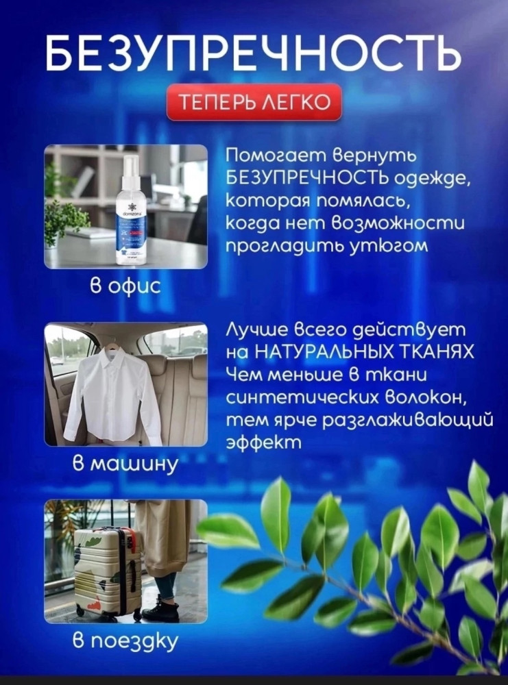 спрей для одежды купить в Интернет-магазине Садовод База - цена 199 руб Садовод интернет-каталог