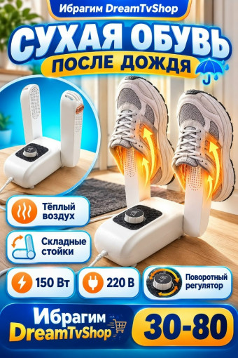 Сушилка для обуви САДОВОД официальный интернет-каталог