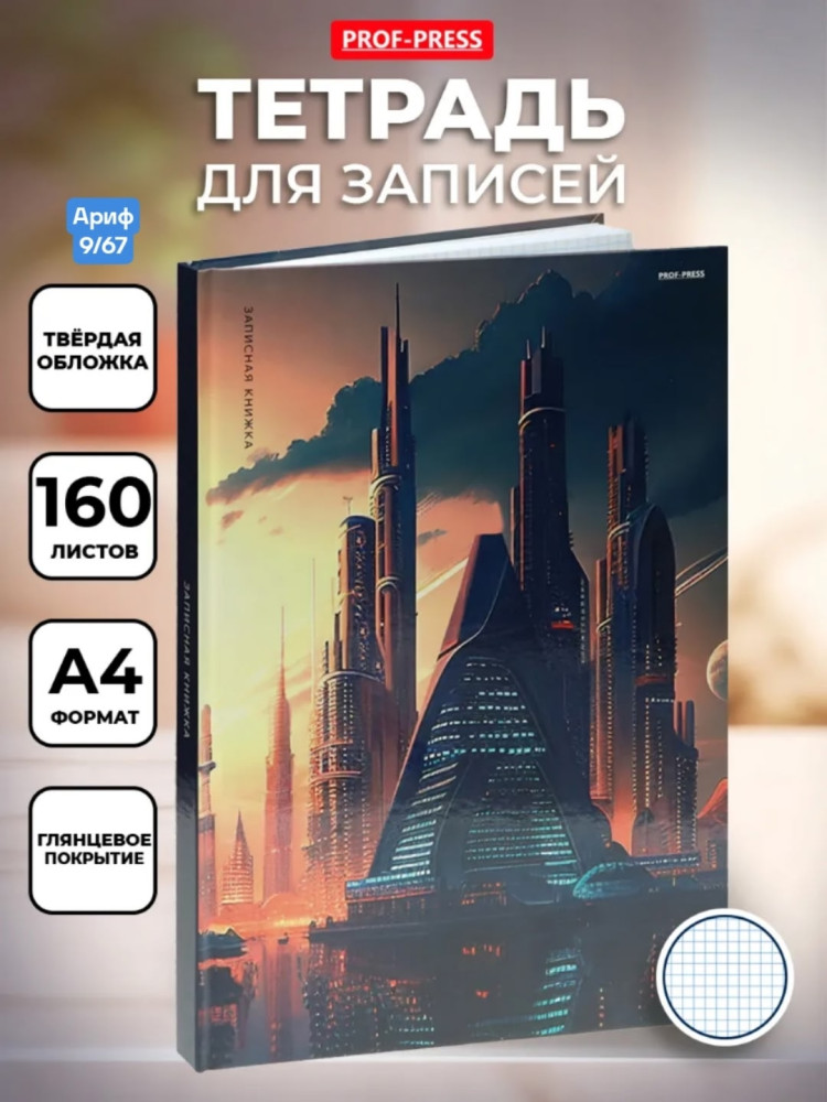 Книга А4 купить в Интернет-магазине Садовод База - цена 299 руб Садовод интернет-каталог