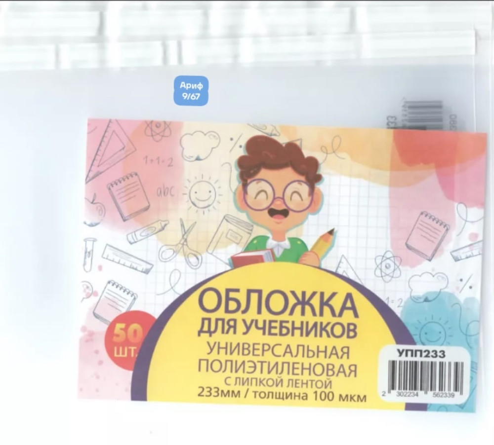 Обложки для учебников купить в Интернет-магазине Садовод База - цена 299 руб Садовод интернет-каталог