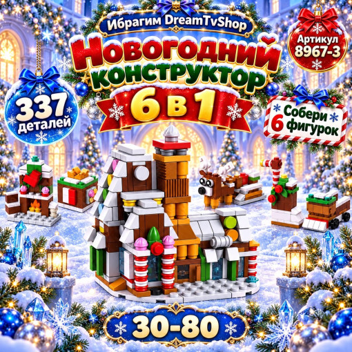 Новогодний детский конструктор САДОВОД официальный интернет-каталог