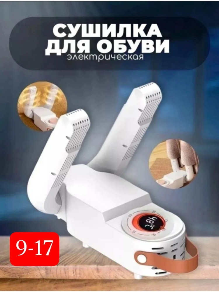 сушилка для обуви купить в Интернет-магазине Садовод База - цена 650 руб Садовод интернет-каталог