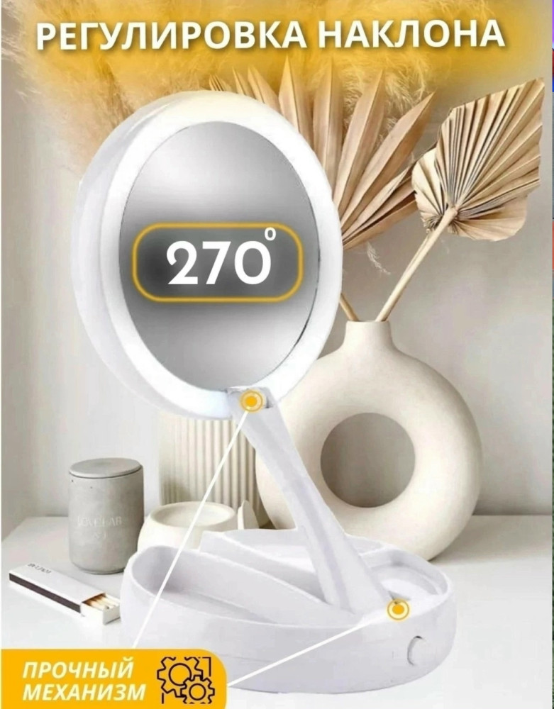 Зеркало настольное купить в Интернет-магазине Садовод База - цена 299 руб Садовод интернет-каталог