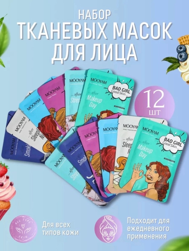 Набор тканевых масок для лица купить в Интернет-магазине Садовод База - цена 250 руб Садовод интернет-каталог