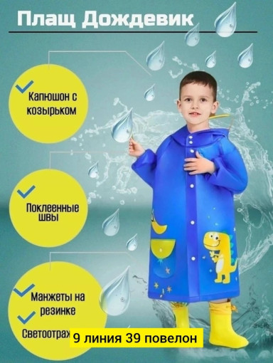 дождевик САДОВОД официальный интернет-каталог