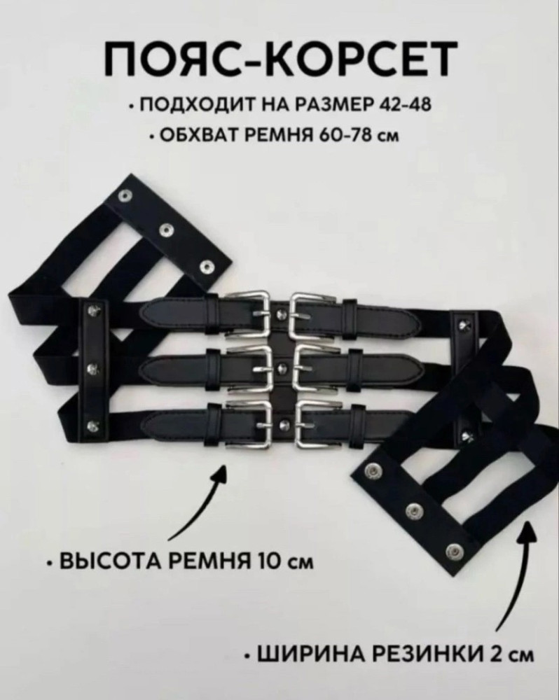 Корсет купить в Интернет-магазине Садовод База - цена 300 руб Садовод интернет-каталог