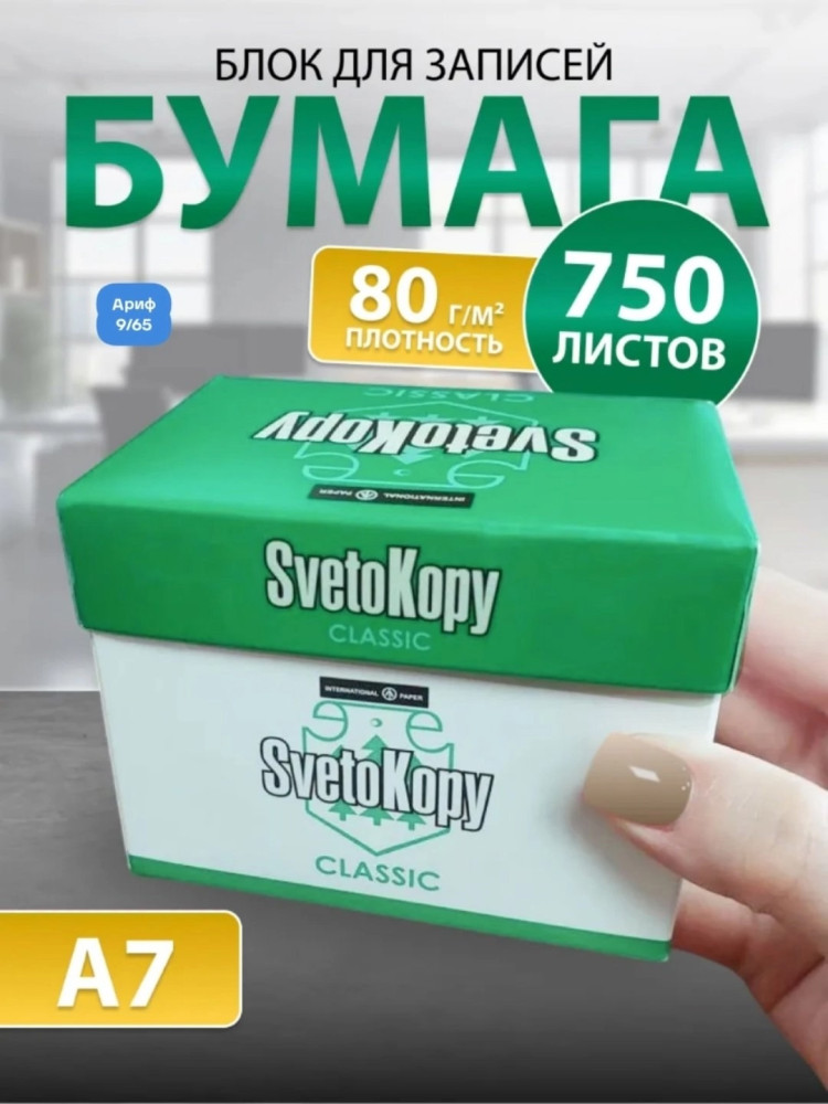 бумага для заметок купить в Интернет-магазине Садовод База - цена 150 руб Садовод интернет-каталог