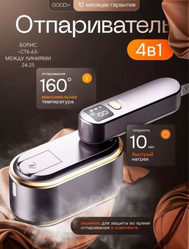 Красивый и компактный отпариватель 4 в 1🔻 САДОВОД официальный интернет-каталог