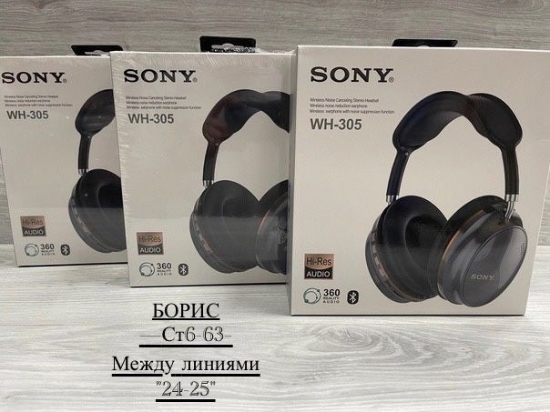 Беспроводные наушники SONY WH-305 купить в Интернет-магазине Садовод База - цена 500 руб Садовод интернет-каталог