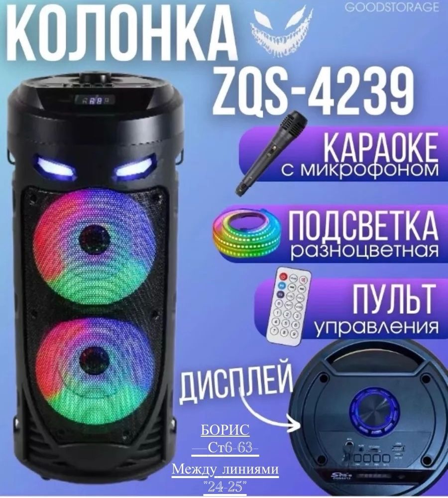 Беспроводная Bluetooth колонка с караоке BT Speaker ZQS-4239 купить в Интернет-магазине Садовод База - цена 1100 руб Садовод интернет-каталог