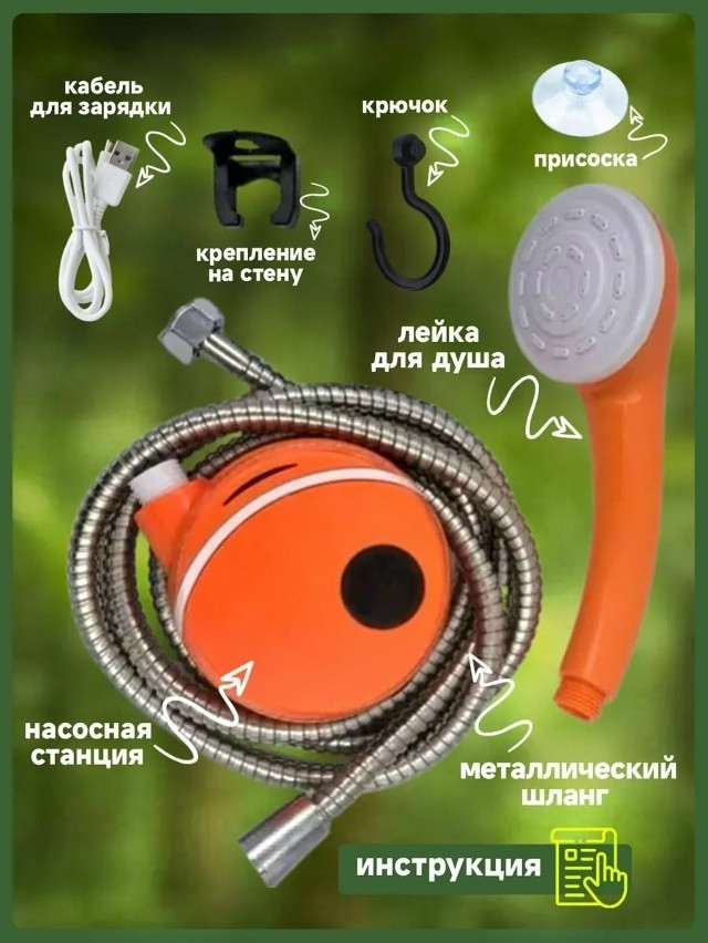 Походный душ купить в Интернет-магазине Садовод База - цена 750 руб Садовод интернет-каталог
