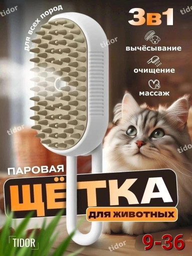 Расчёска для кошек с паром САДОВОД официальный интернет-каталог