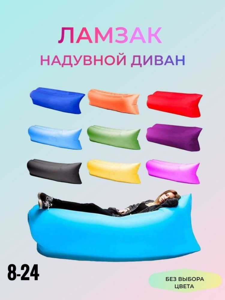 надувной ламзак купить в Интернет-магазине Садовод База - цена 299 руб Садовод интернет-каталог