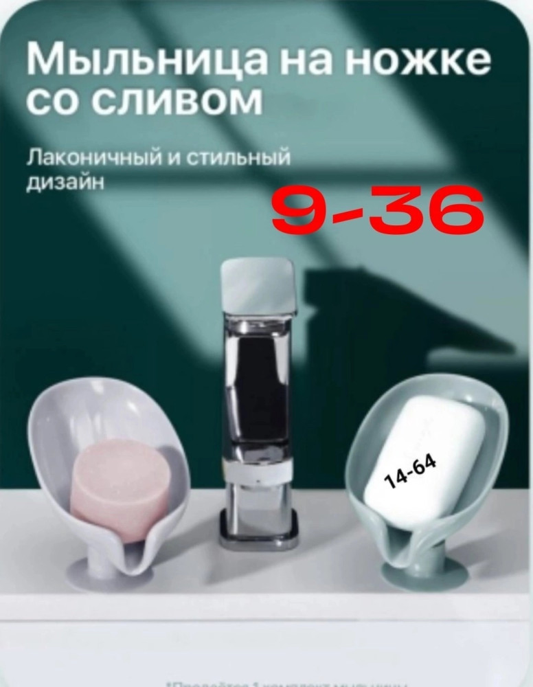 Мыльница купить в Интернет-магазине Садовод База - цена 30 руб Садовод интернет-каталог