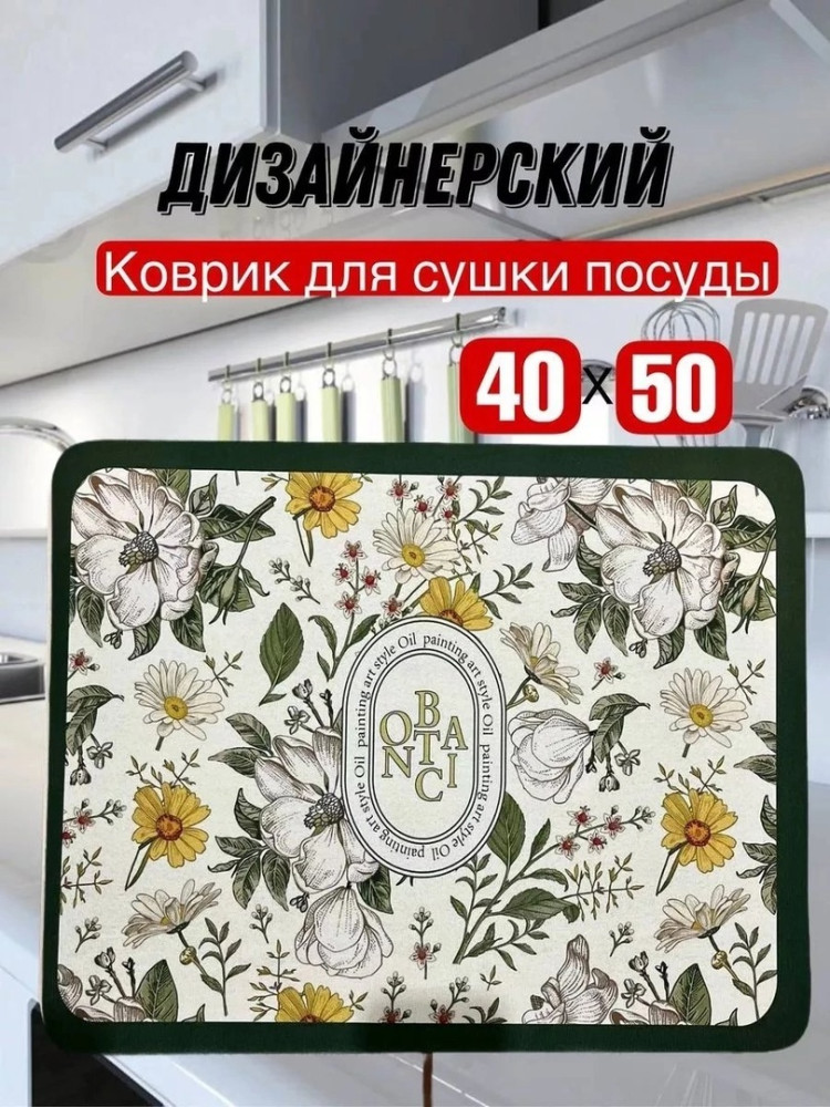 коврик для сушки посуды купить в Интернет-магазине Садовод База - цена 149 руб Садовод интернет-каталог