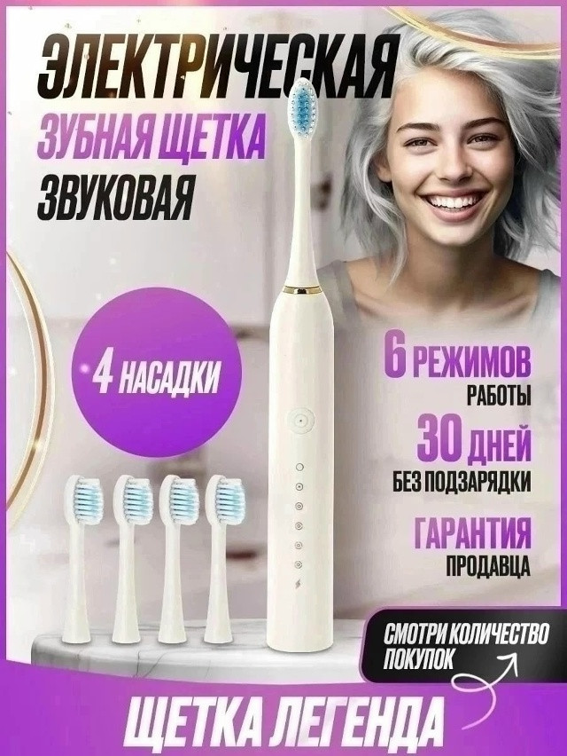 Электрическая зубная шетка купить в Интернет-магазине Садовод База - цена 199 руб Садовод интернет-каталог