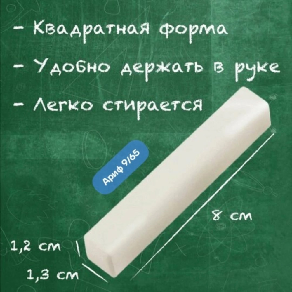Мелки для школьной доски купить в Интернет-магазине Садовод База - цена 60 руб Садовод интернет-каталог