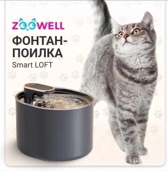 Умный фонтан-поилка для кошек и собак купить в Интернет-магазине Садовод База - цена 650 руб Садовод интернет-каталог