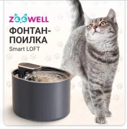 Умный фонтан-поилка для кошек и собак САДОВОД официальный интернет-каталог