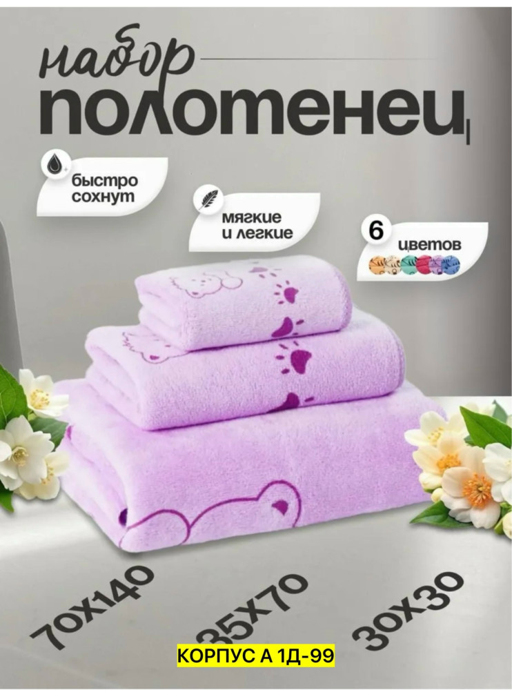 Полотенце Без выбора цвета купить в Интернет-магазине Садовод База - цена 120 руб Садовод интернет-каталог