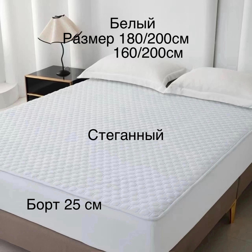 Наматрасник  стеганный резинка по кругу купить в Интернет-магазине Садовод База - цена 1400 руб Садовод интернет-каталог