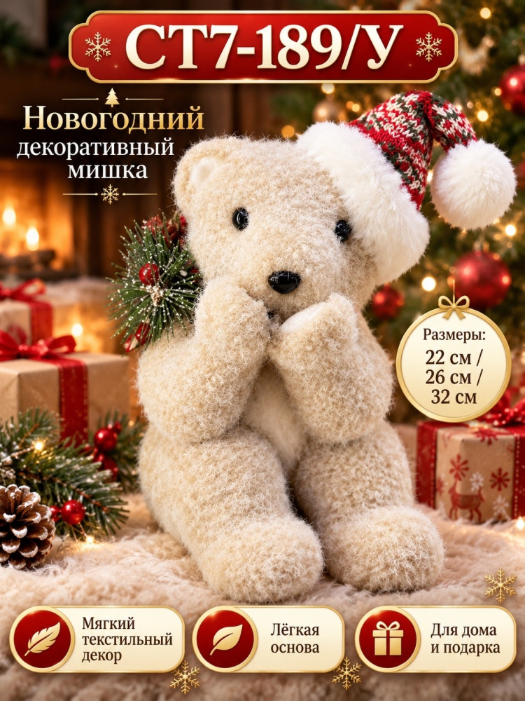 Новогодний мишка в шапке купить в Интернет-магазине Садовод База - цена 1750 руб Садовод интернет-каталог