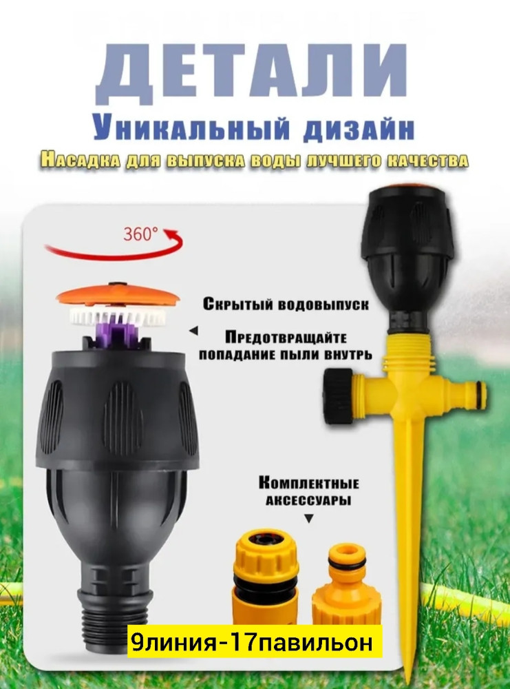 разбрызгивател садовый для полива купить в Интернет-магазине Садовод База - цена 150 руб Садовод интернет-каталог
