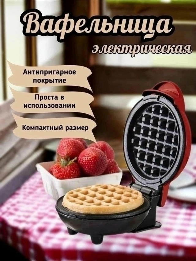 Вафельница купить в Интернет-магазине Садовод База - цена 399 руб Садовод интернет-каталог