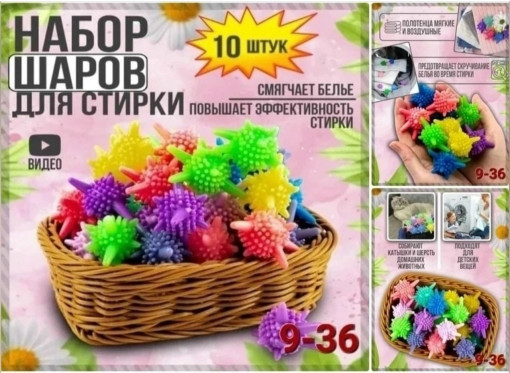 Шарики для стирки САДОВОД официальный интернет-каталог