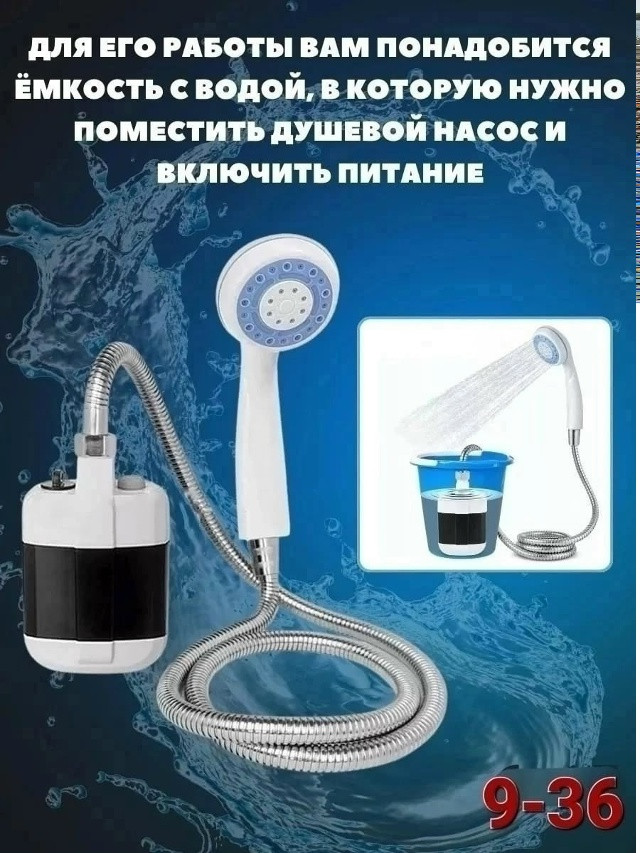 Походный переносной душ купить в Интернет-магазине Садовод База - цена 600 руб Садовод интернет-каталог