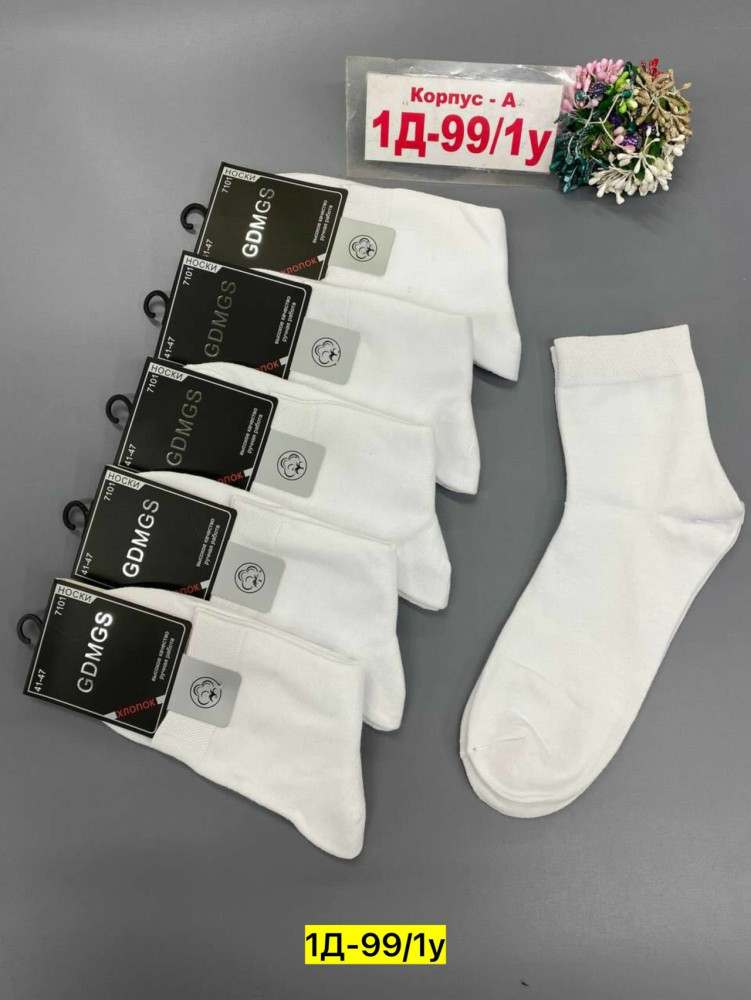 Мужские носки белые купить в Интернет-магазине Садовод База - цена 350 руб Садовод интернет-каталог
