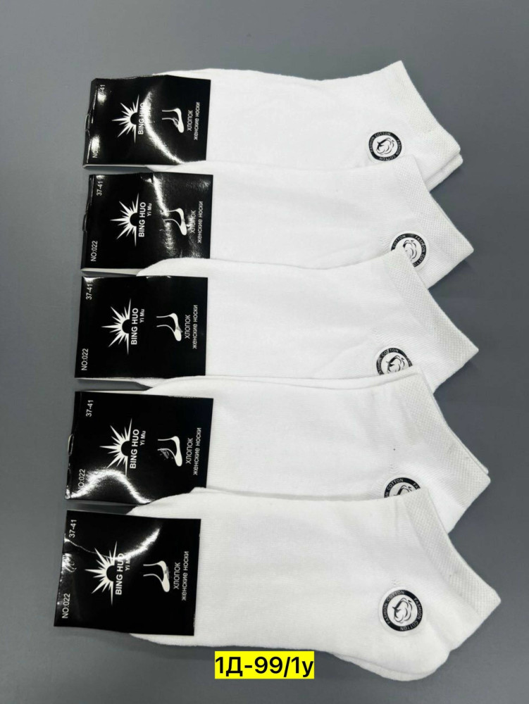 Носки белые купить в Интернет-магазине Садовод База - цена 200 руб Садовод интернет-каталог