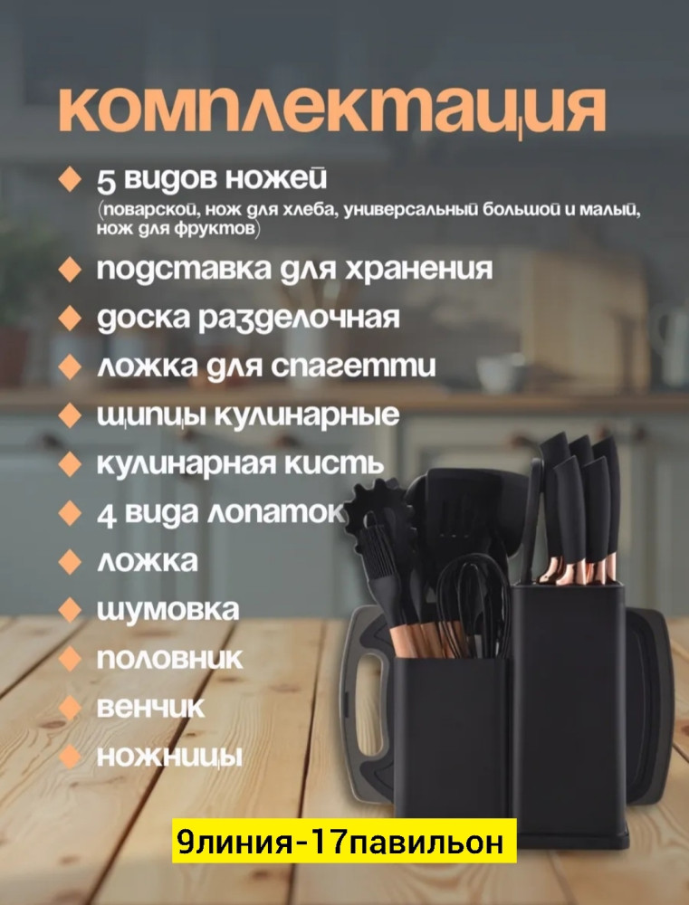 набор кухонных принадлежностей купить в Интернет-магазине Садовод База - цена 900 руб Садовод интернет-каталог