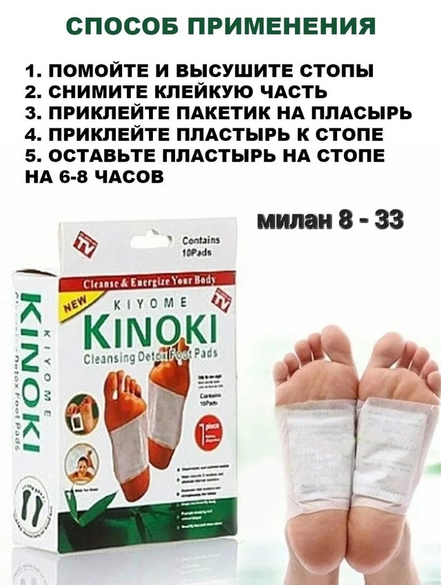 Детоксикационный пластырь купить в Интернет-магазине Садовод База - цена 40 руб Садовод интернет-каталог