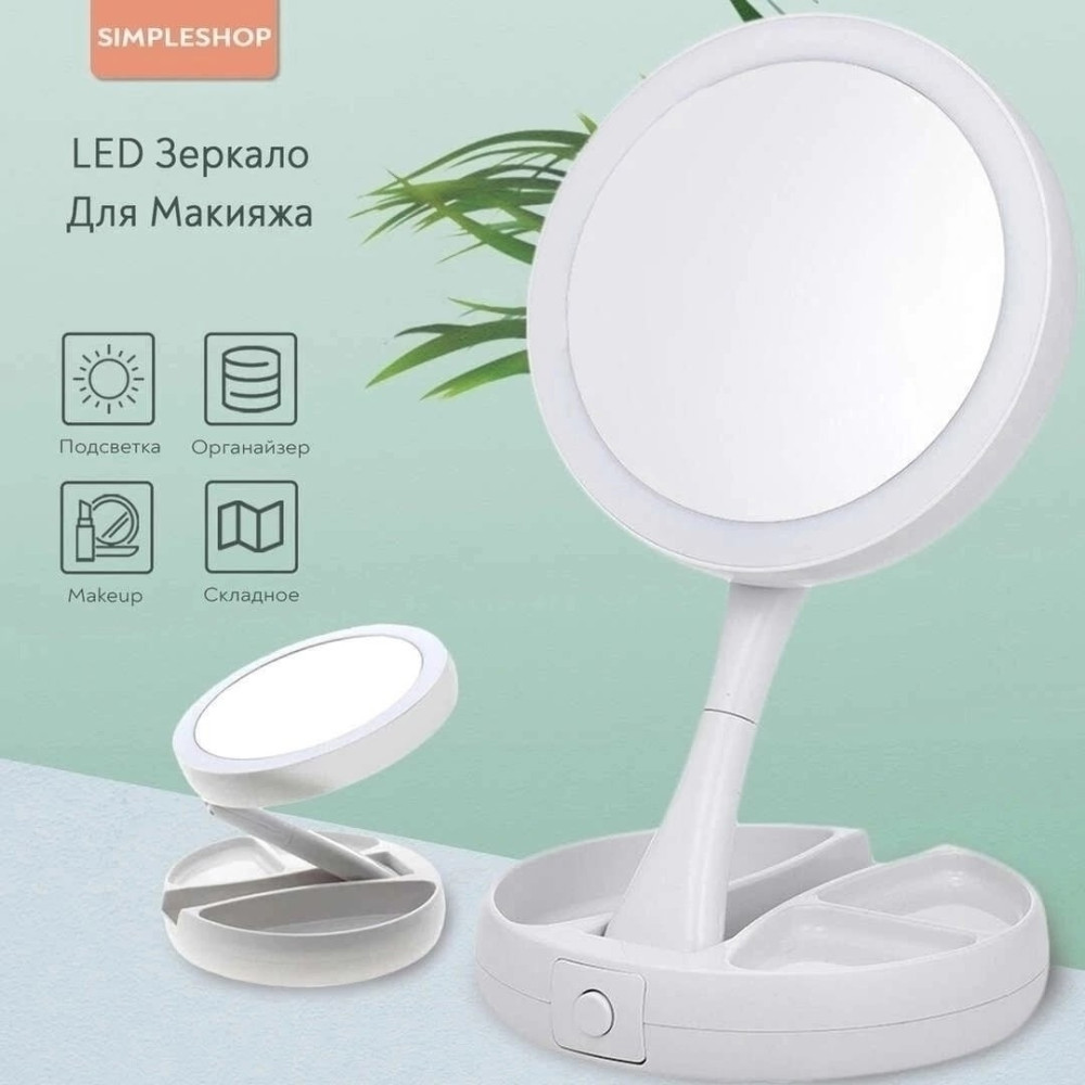 косметическое зеркало купить в Интернет-магазине Садовод База - цена 299 руб Садовод интернет-каталог