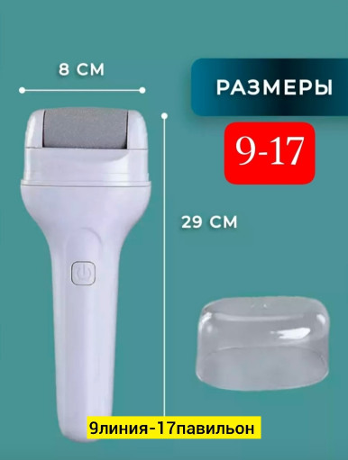 Электрическая пилка для ног САДОВОД официальный интернет-каталог