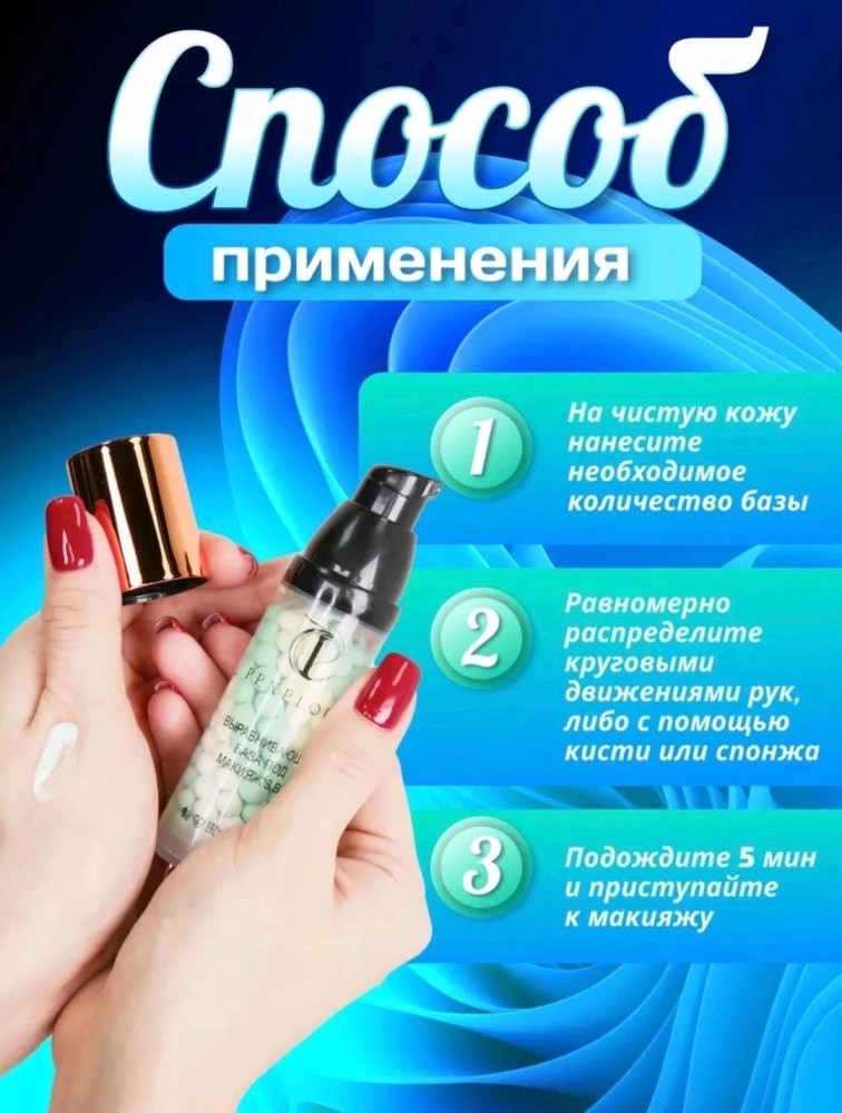 база под макияжа купить в Интернет-магазине Садовод База - цена 100 руб Садовод интернет-каталог