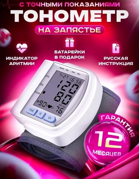 тонометр купить в Интернет-магазине Садовод База - цена 350 руб Садовод интернет-каталог